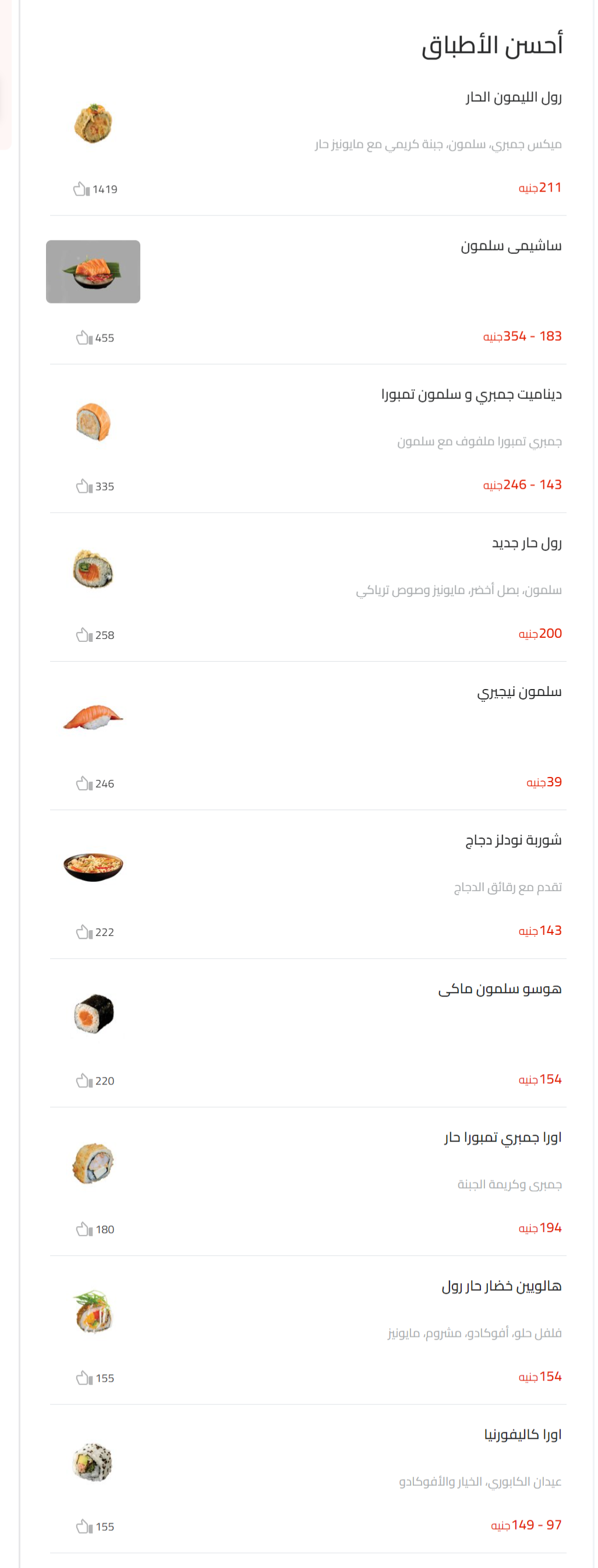  أحسن الأطباق منيو مورى سوشى