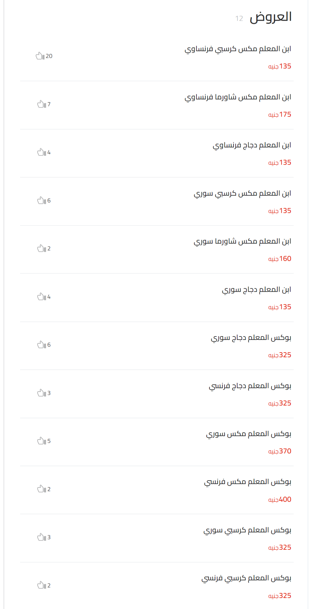 العروض منيو كرم الشام