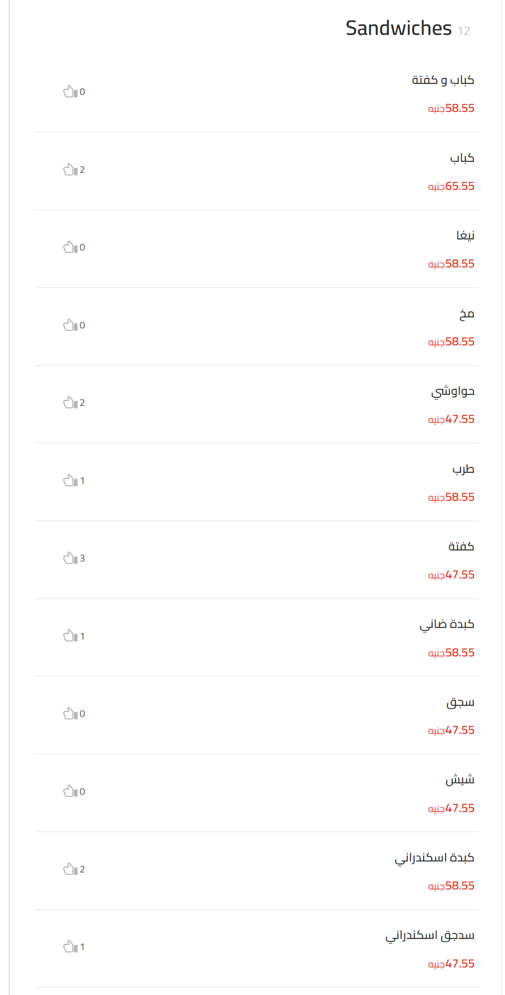 Sandwiches منيو قصر الكبابجي