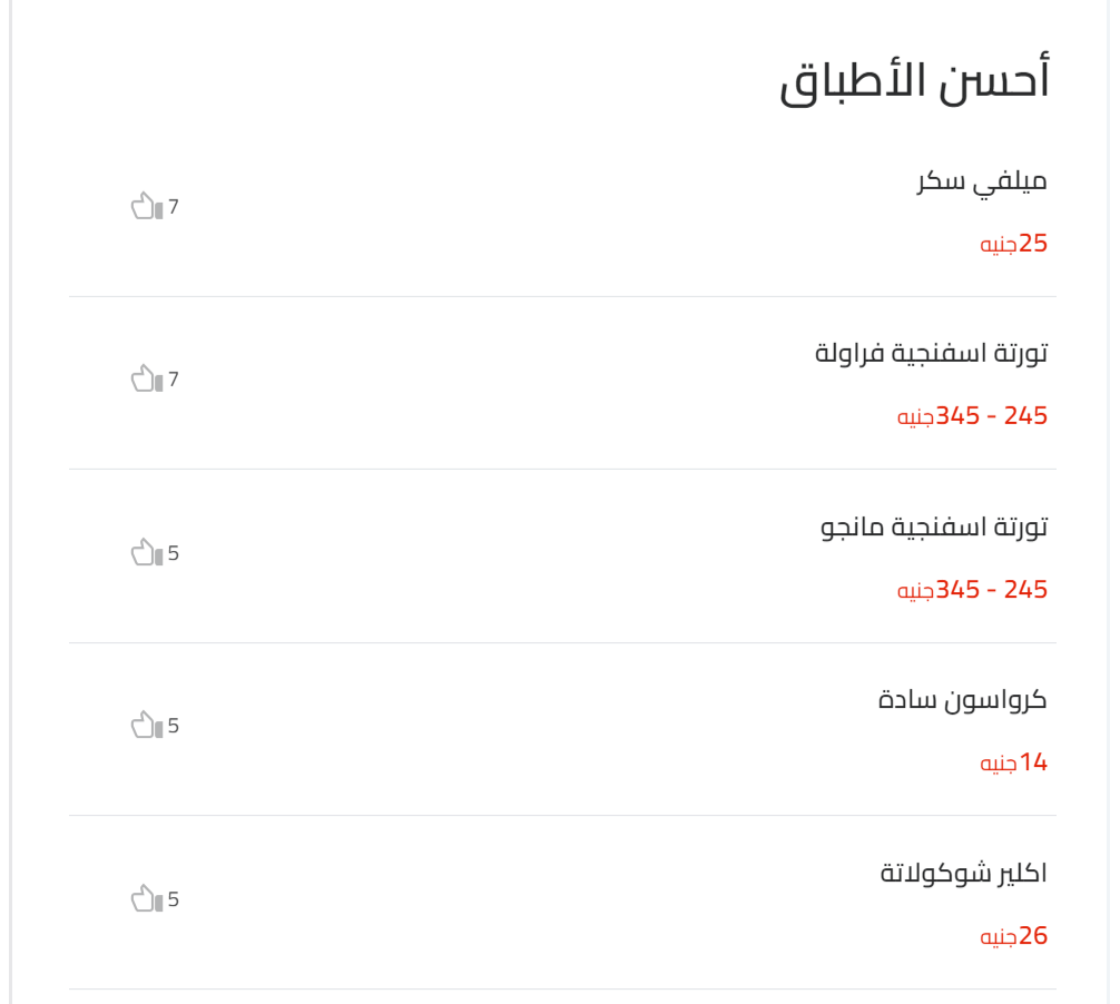 أحسن الأطباق منيو سدرة