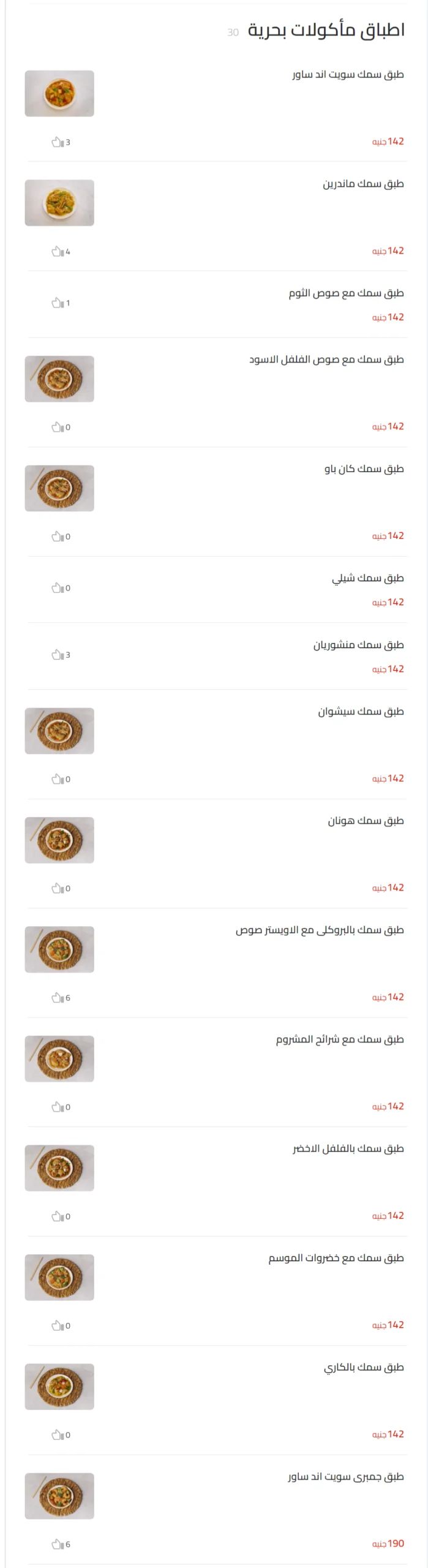 اطباق مأكولات بحرية منيو باندا هاوس