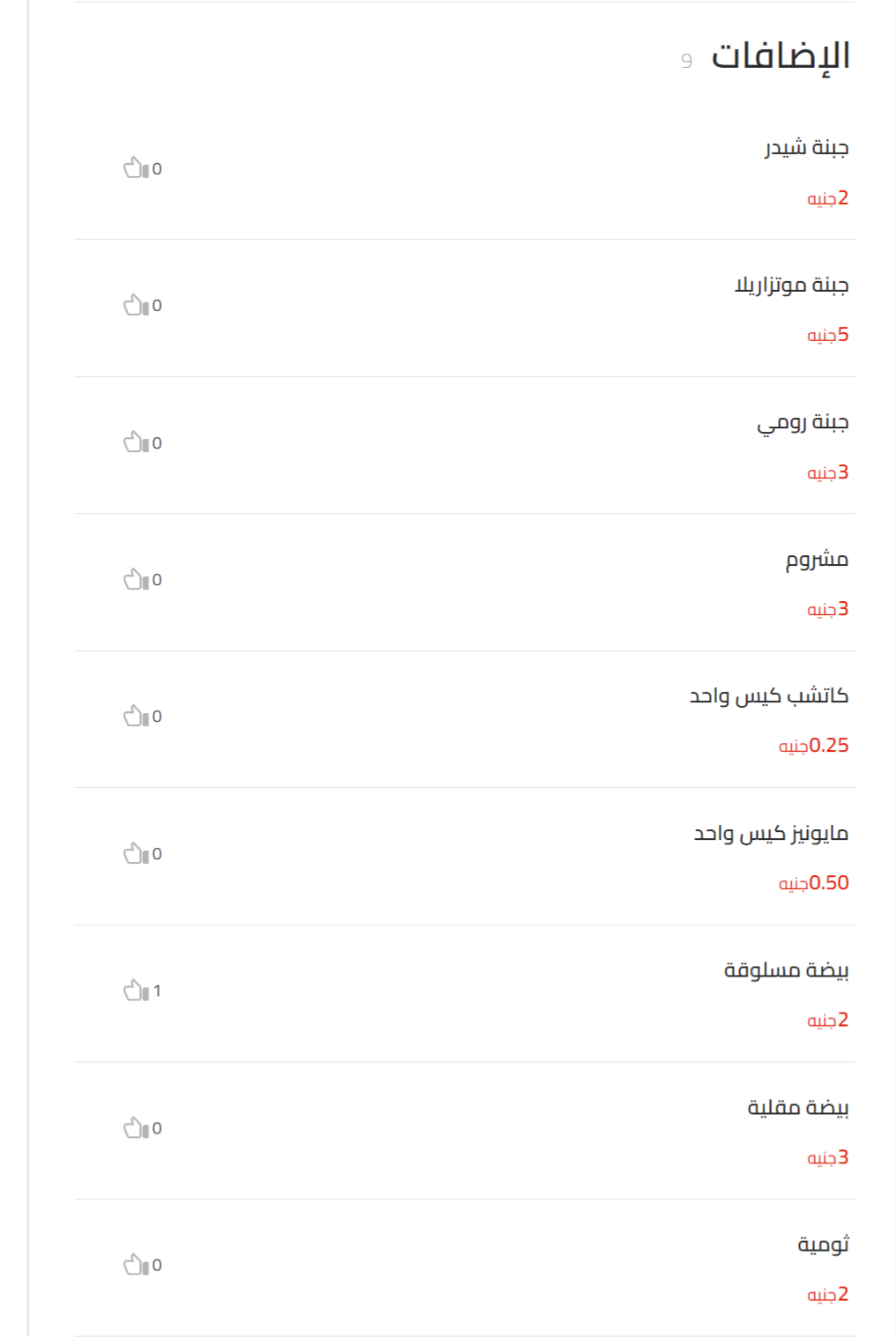 الإضافات منيو علاء