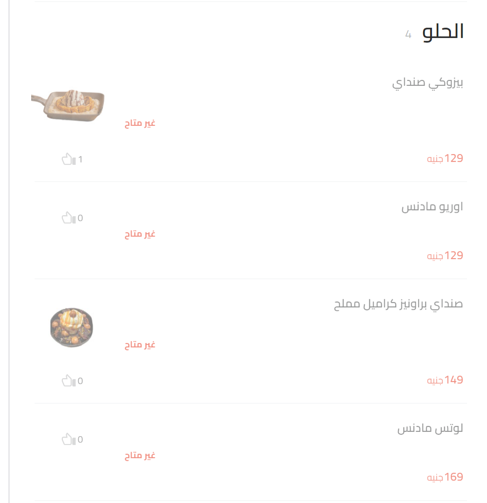 الحلو منيو كونتري هيلز