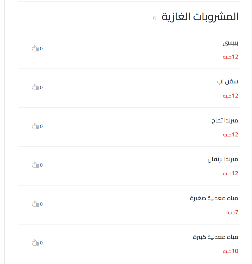 المشروبات الغازية منيو كريبيانو