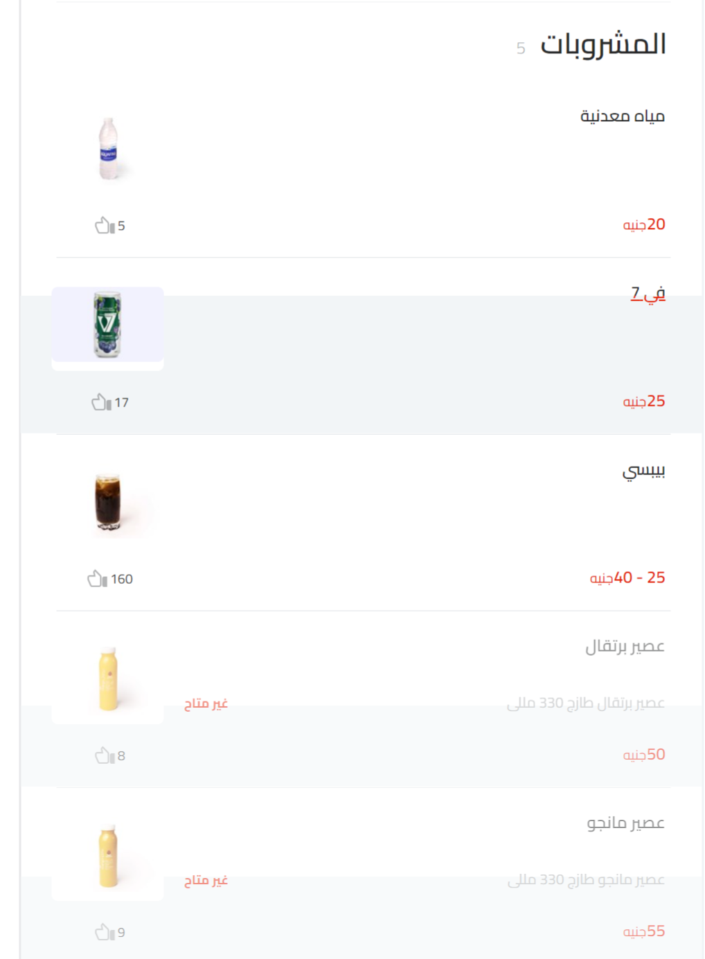 المشروبات منيو بيتزا ستيشن