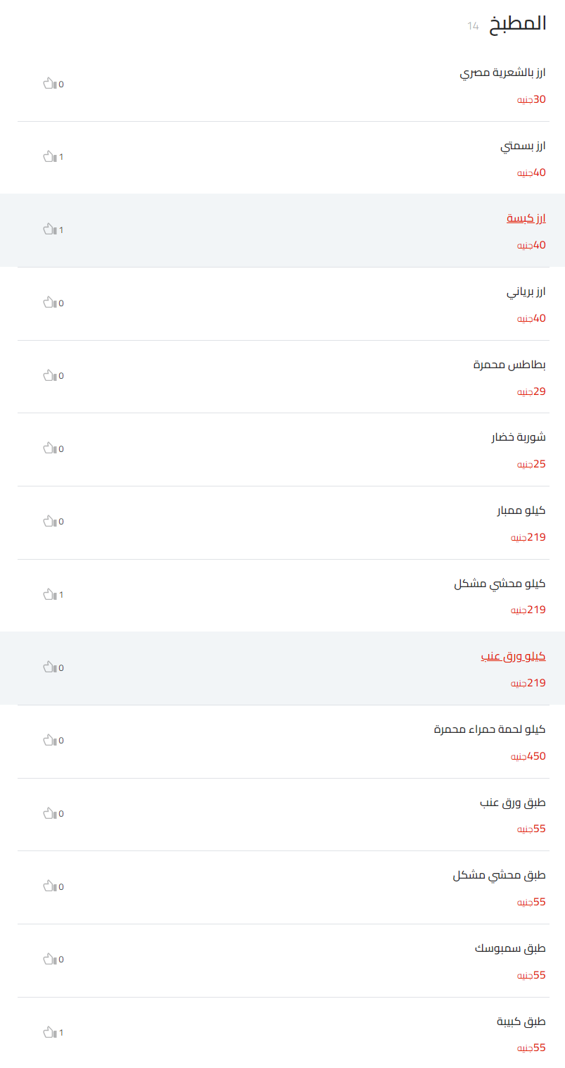 المطبخ منيو حضرموت شيخ المندى