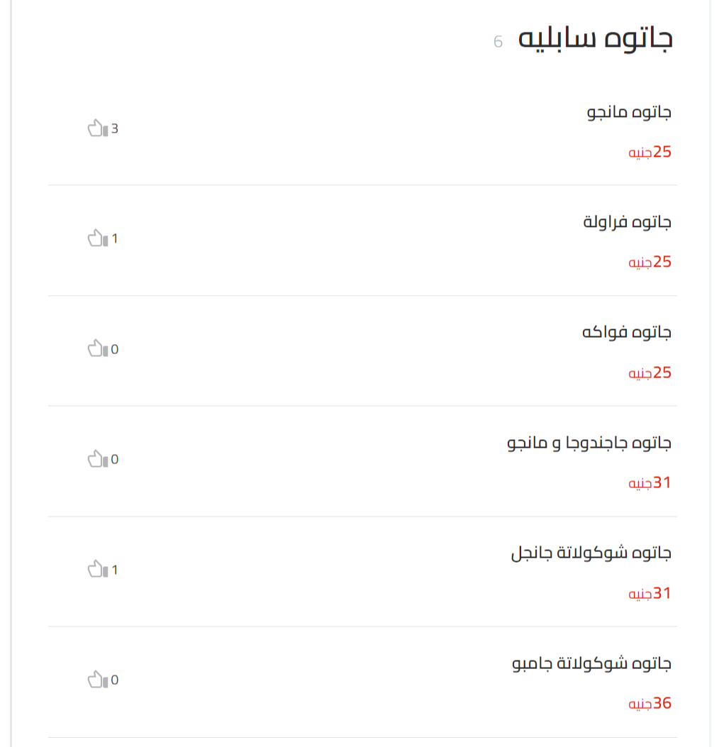 جاتوه سابليه منيو سدرة