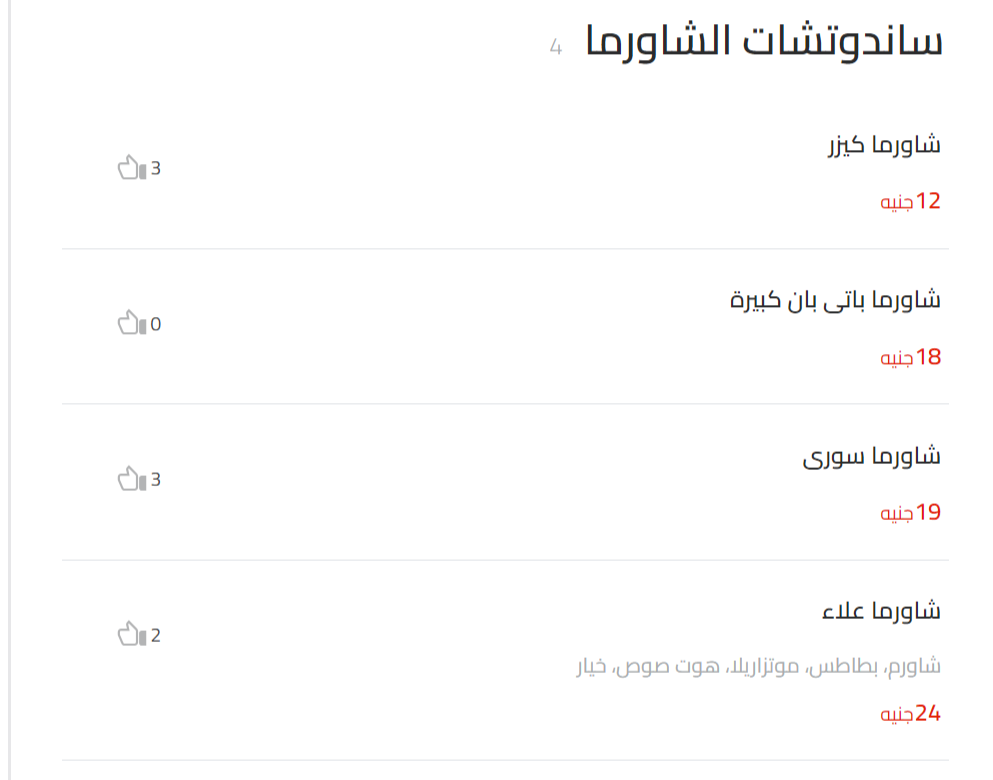 ساندوتشات الشاورما منيو علاء