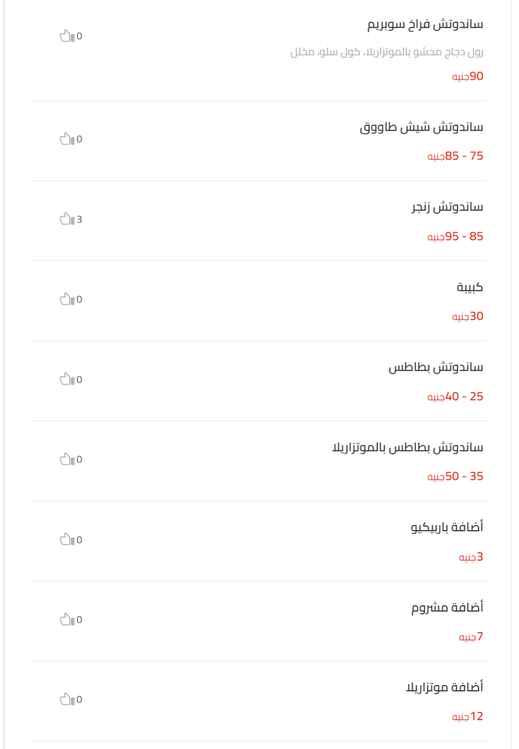 ساندوتشات منيو خير الشام