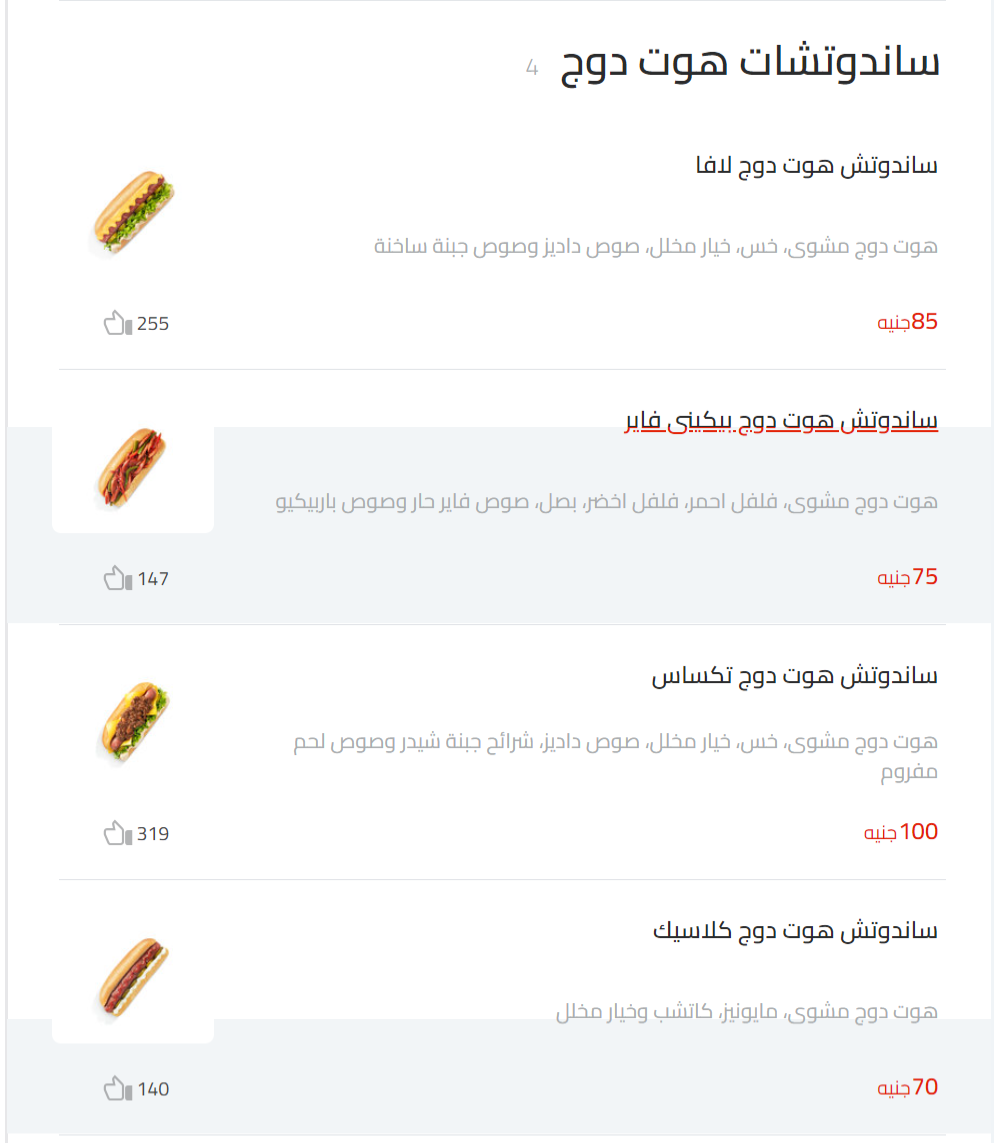 ساندوتشات هوت دوج منيو داديز برجر