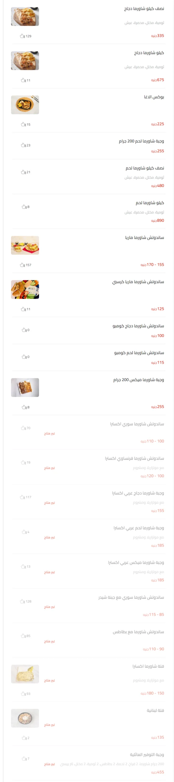 فراخ عالفحم منيوالأغا