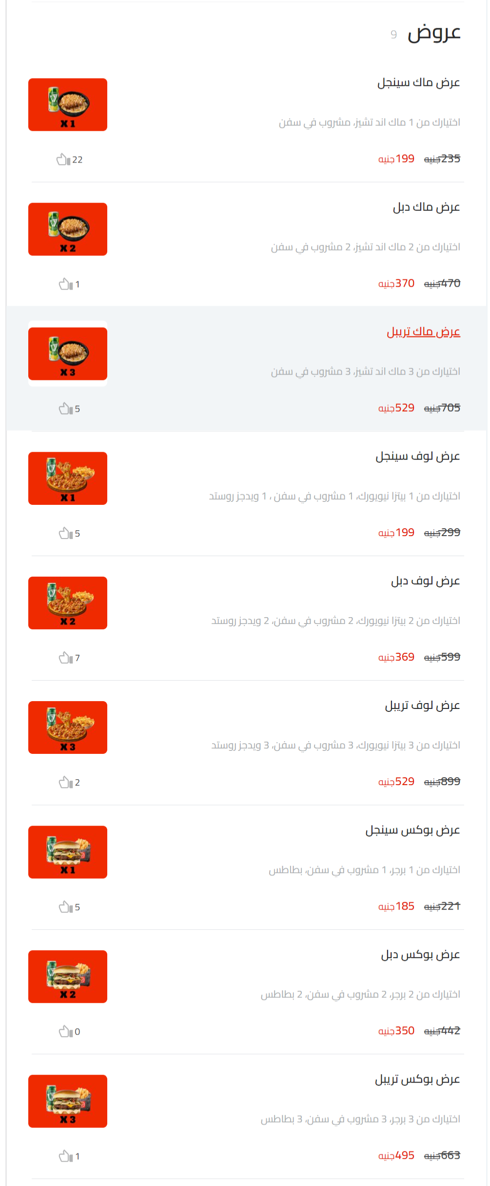 عروض منيو كونتري هيلز