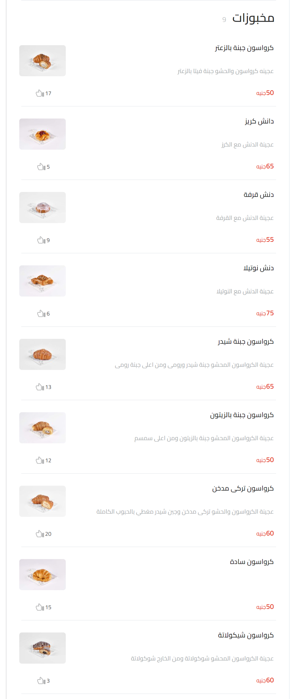 مخبوزات منيو لابوار