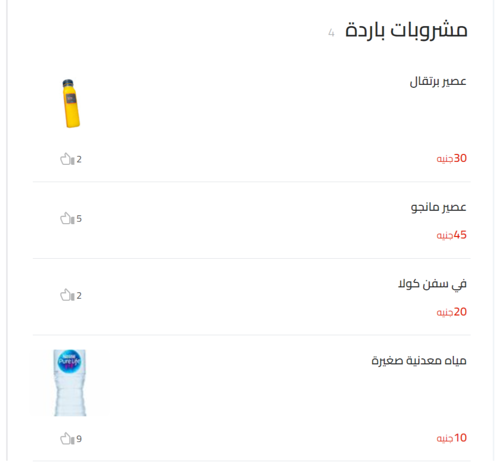 مشروبات باردة منيو بريموز بيتزا