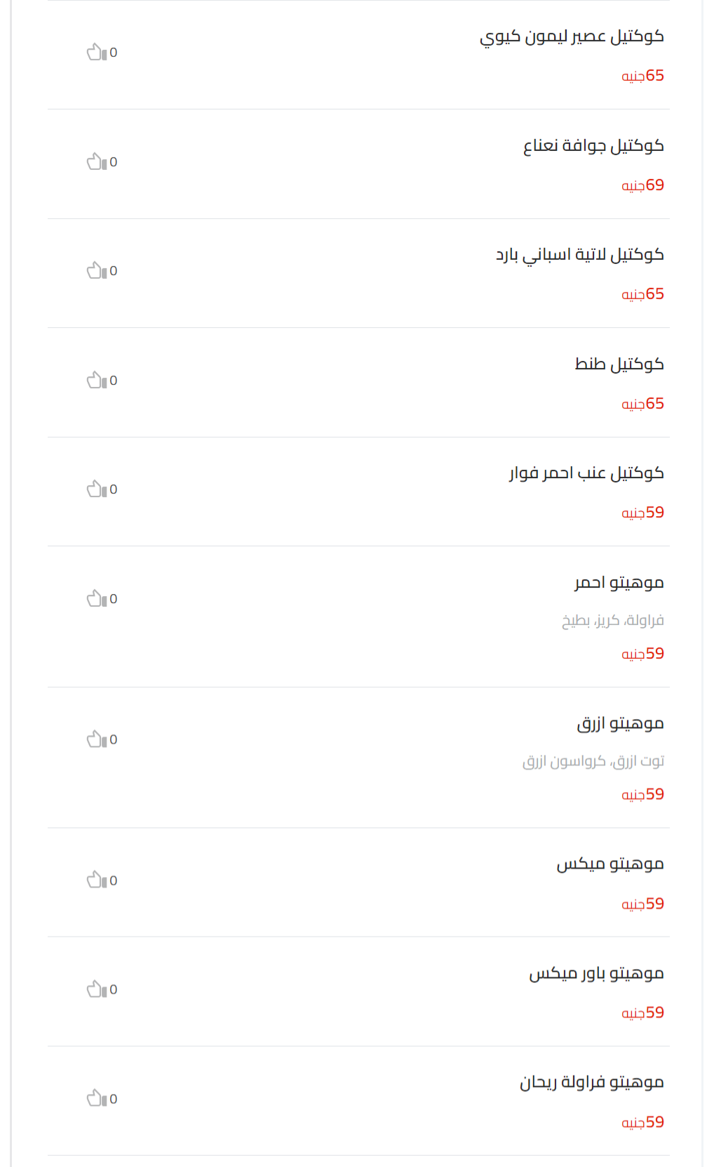 مشروبات باردة منيو طنط