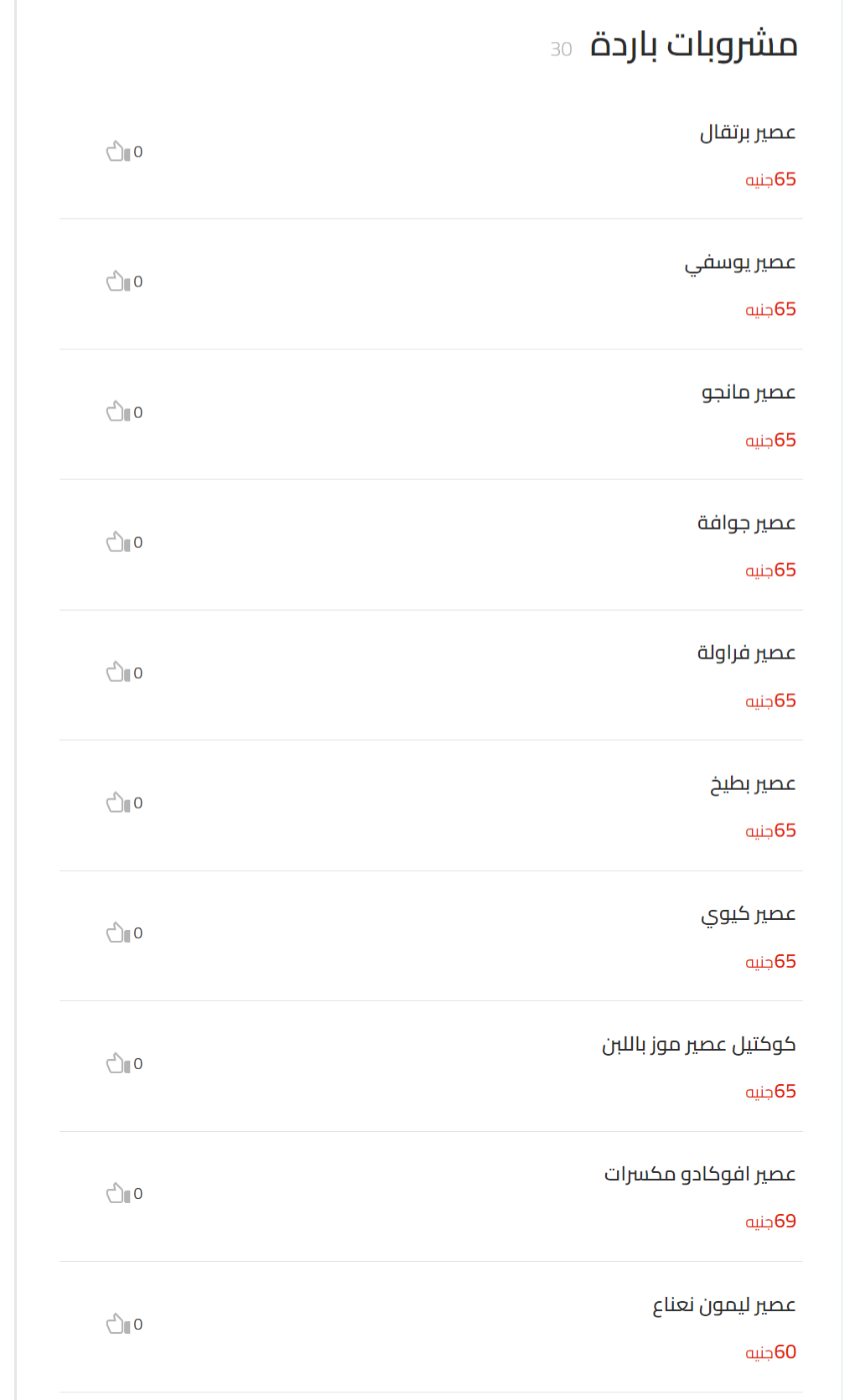 مشروبات باردة منيو طنط