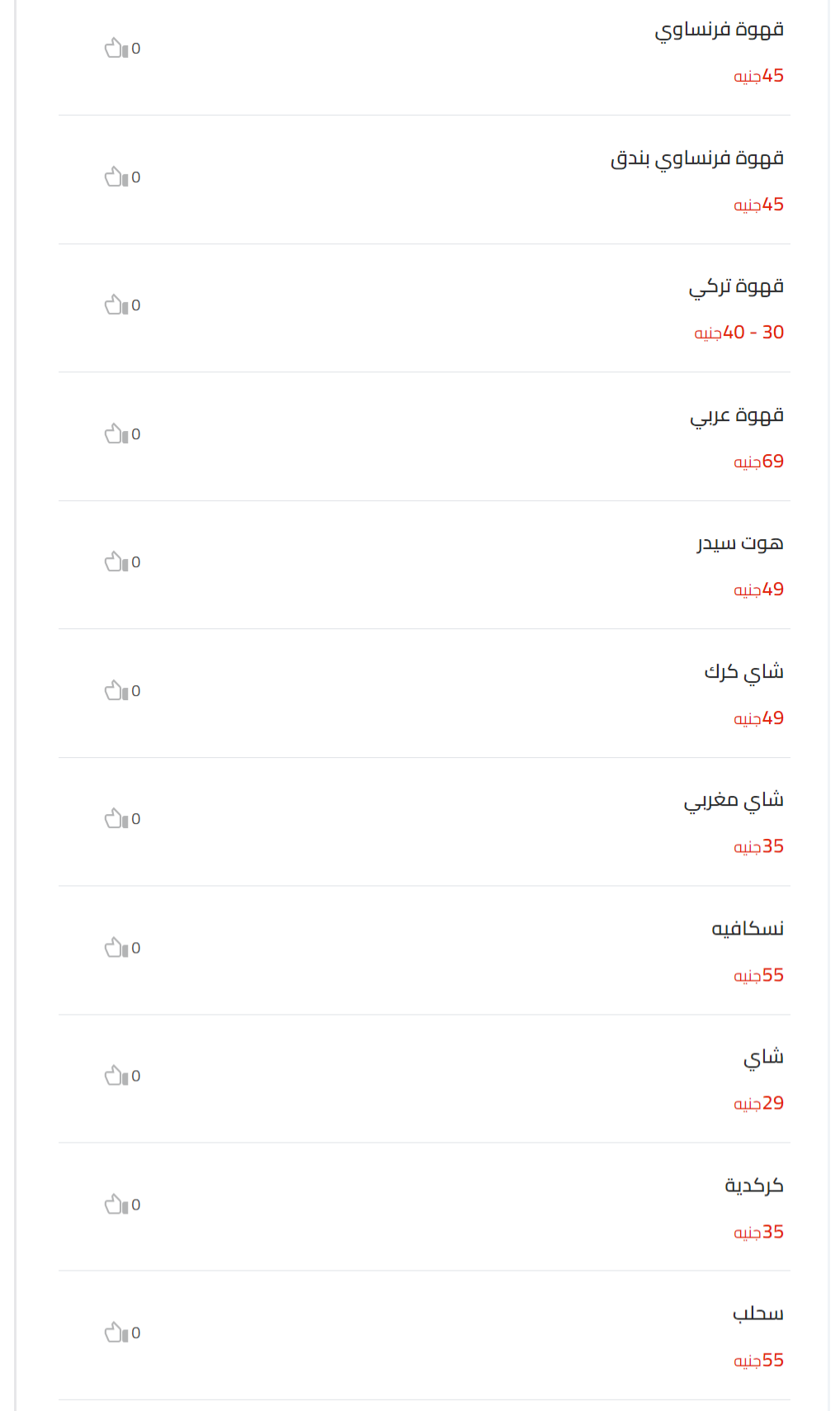 مشروبات ساخنة منيو طنط