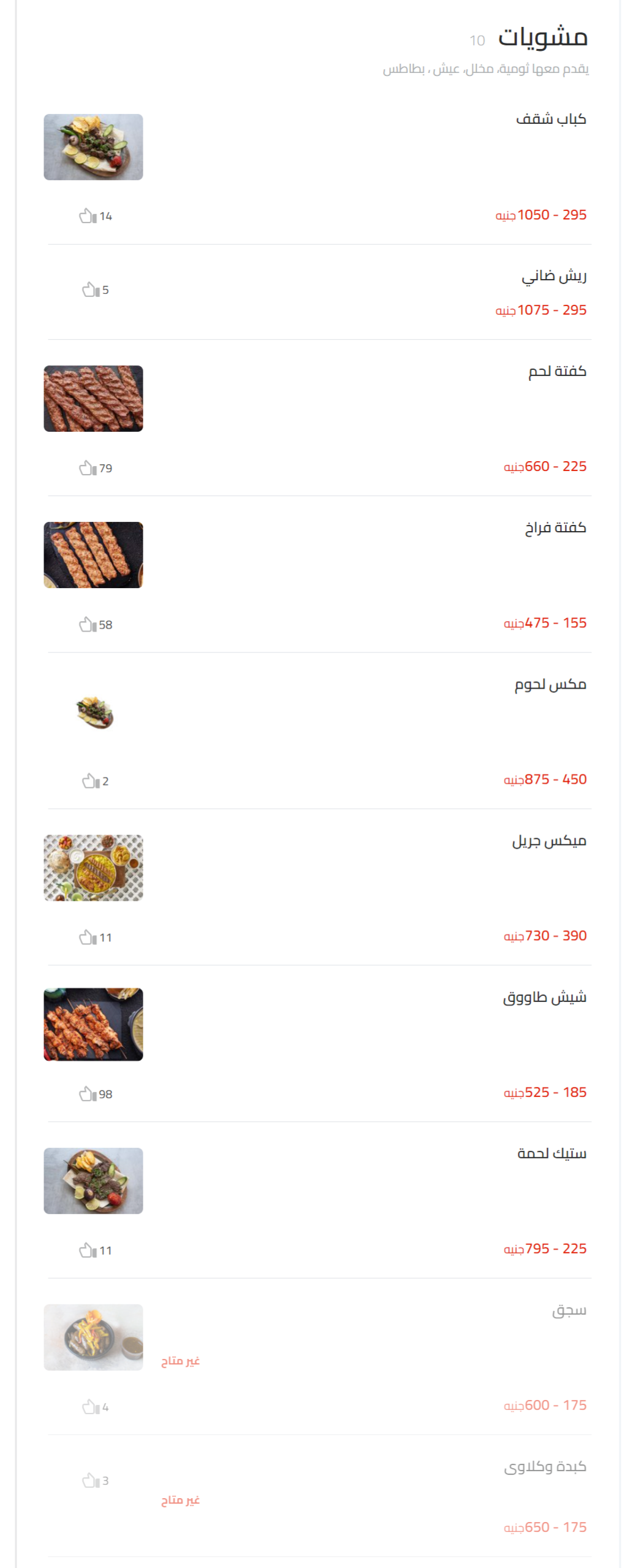 مشويات منيوالأغا