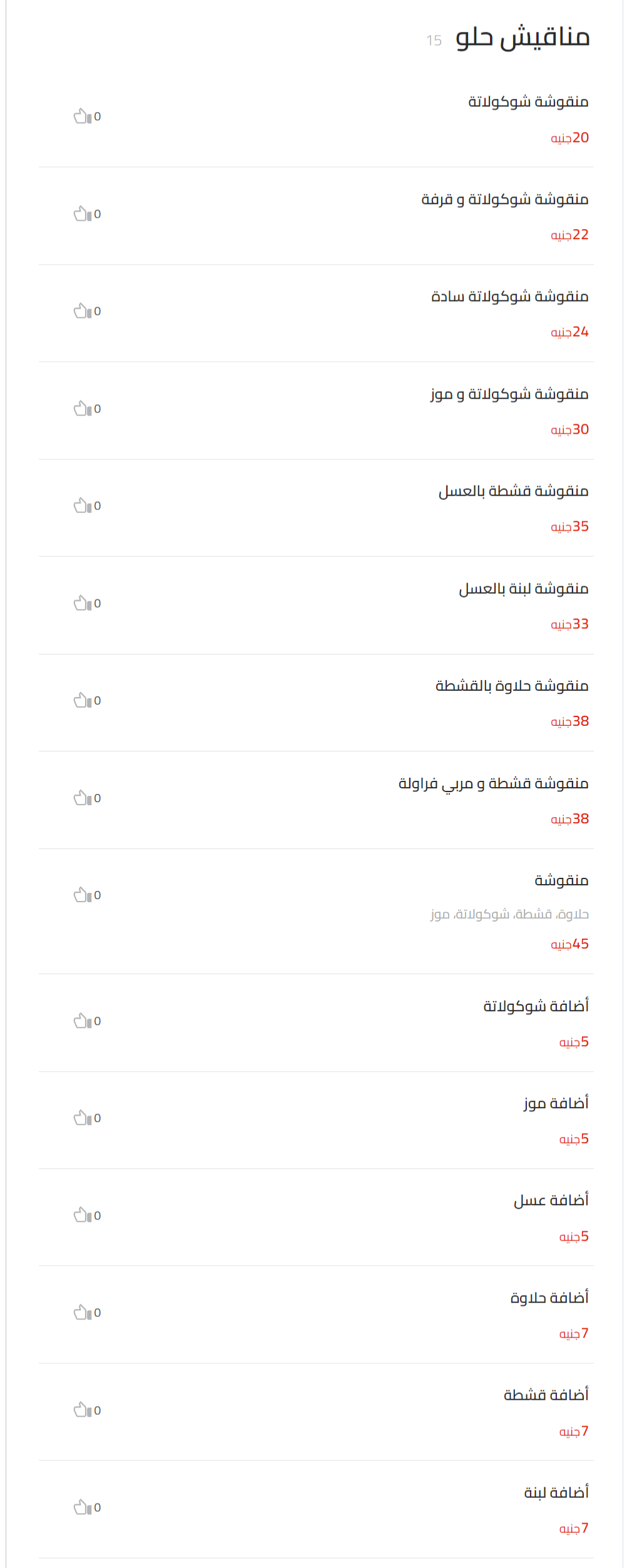 مناقيش حلو منيو خير الشام