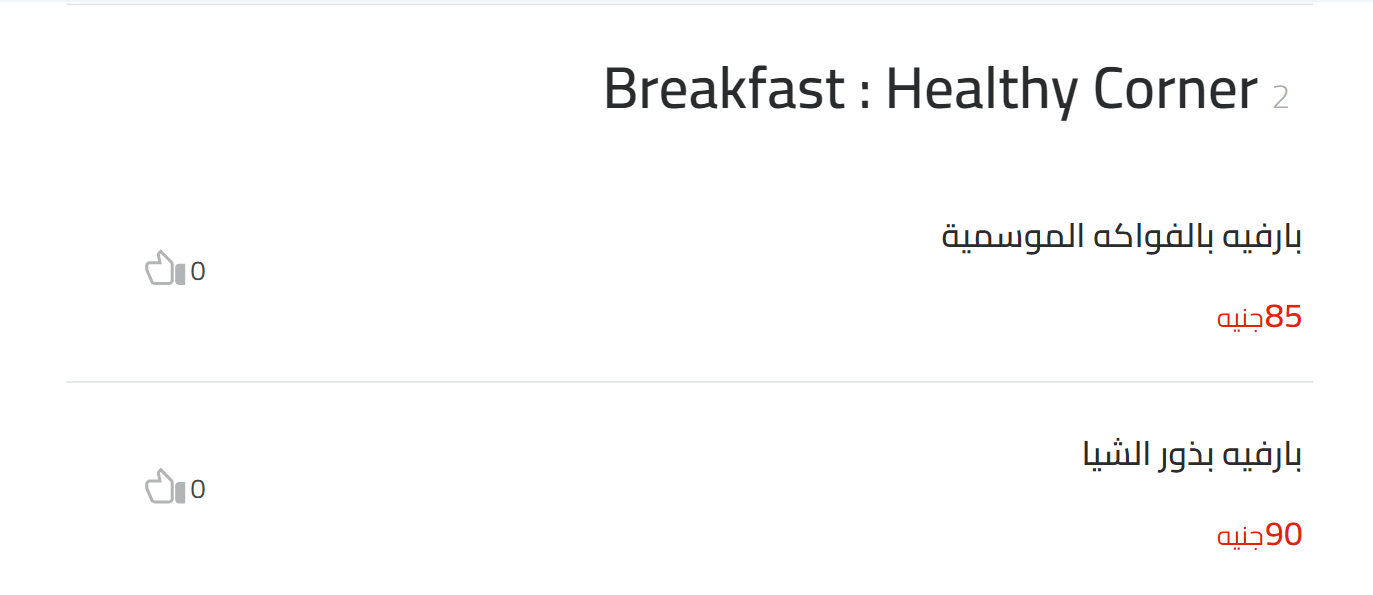 Breakfast : Healthy Corner منيو ايتيري