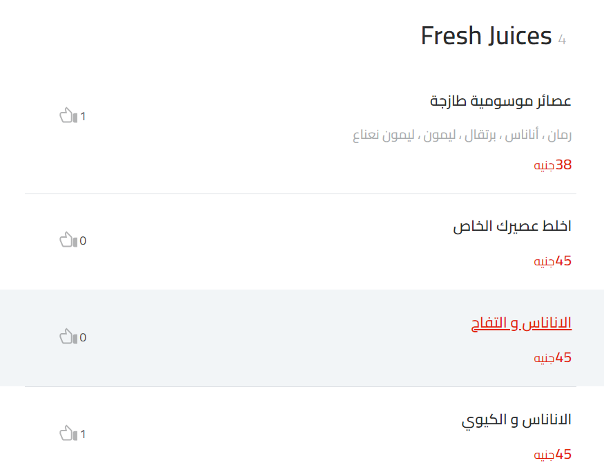 Fresh Juices منيو ايتيري