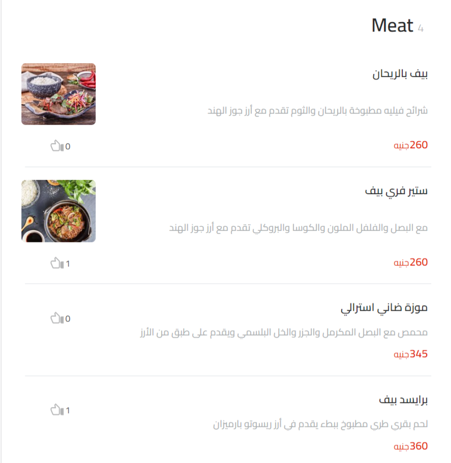 Meat منيو ايتيري