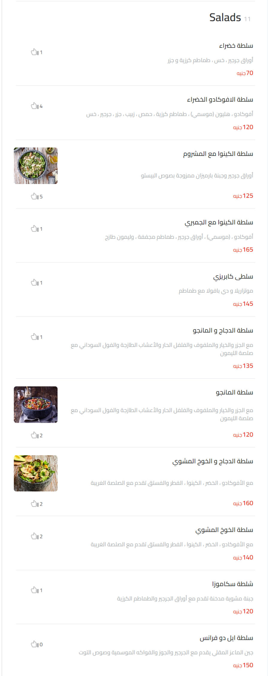 Salads منيو ايتيري