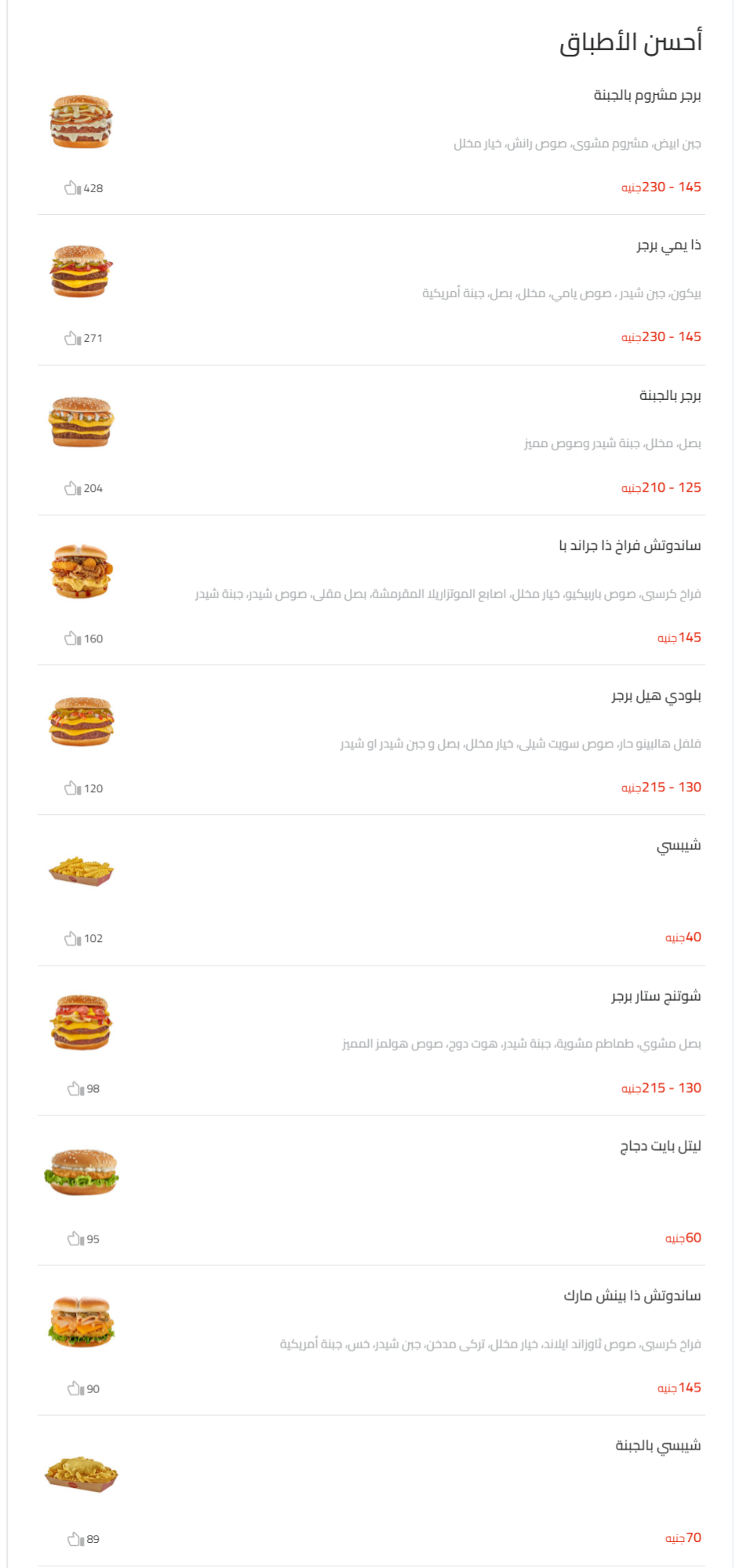 أحسن الأطباق منيو هولمز برجرز