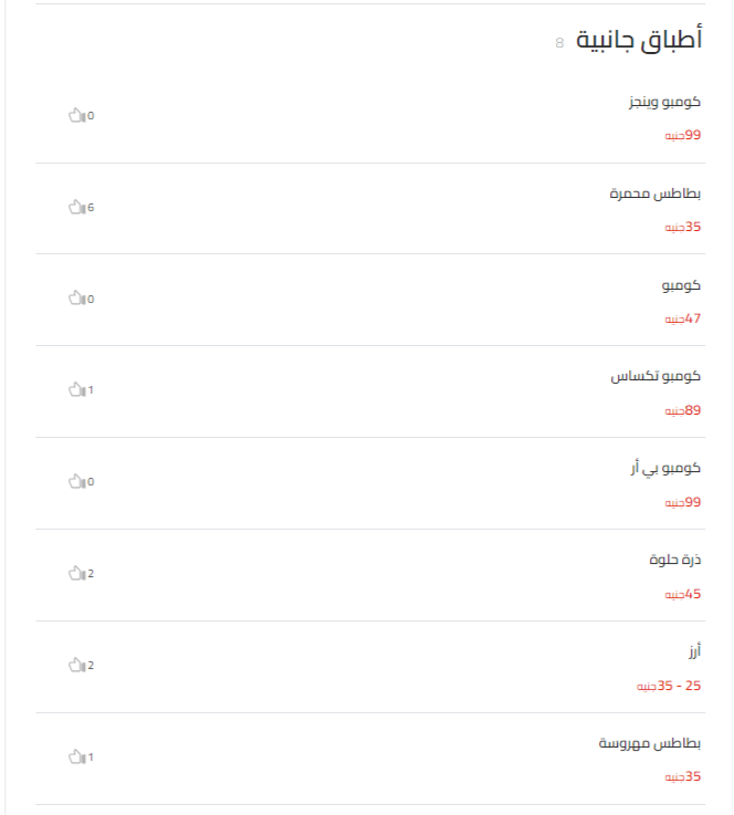 أطباق جانبية منيو مطعم بريمر