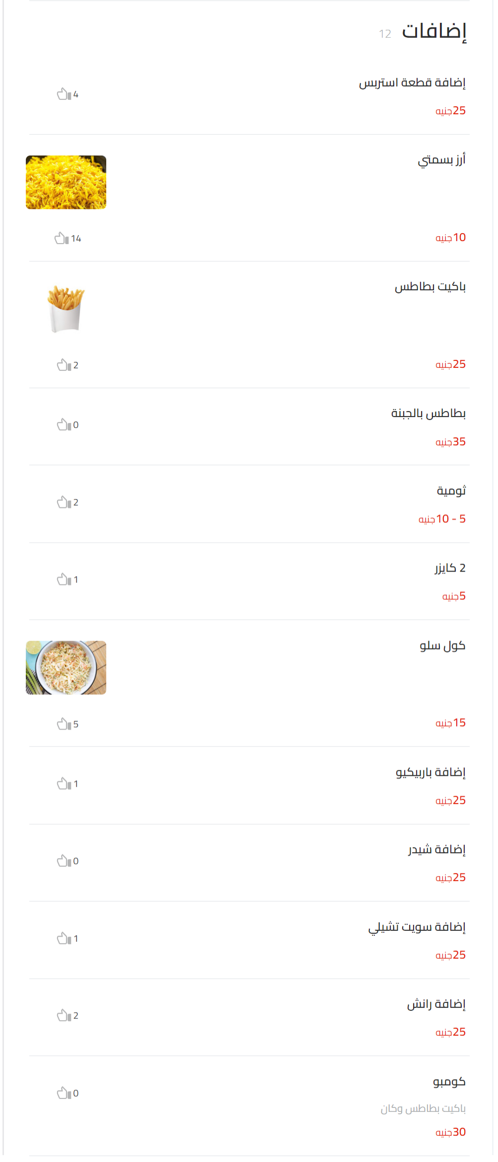 إضافات منيو البركة