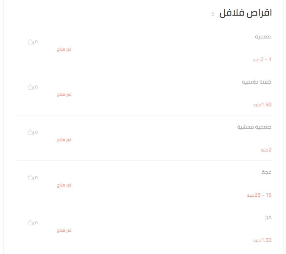 اقراص فلافل منيو ناصر الفيومي