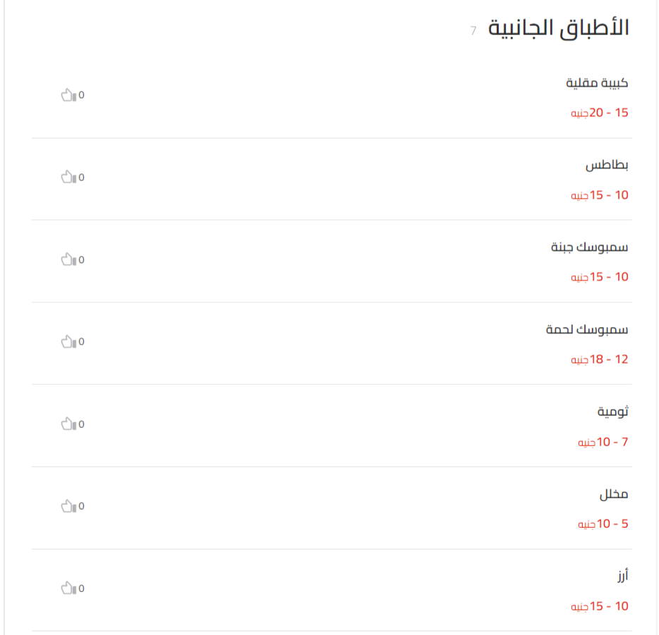 الأطباق الجانبية منيو البيت السوري