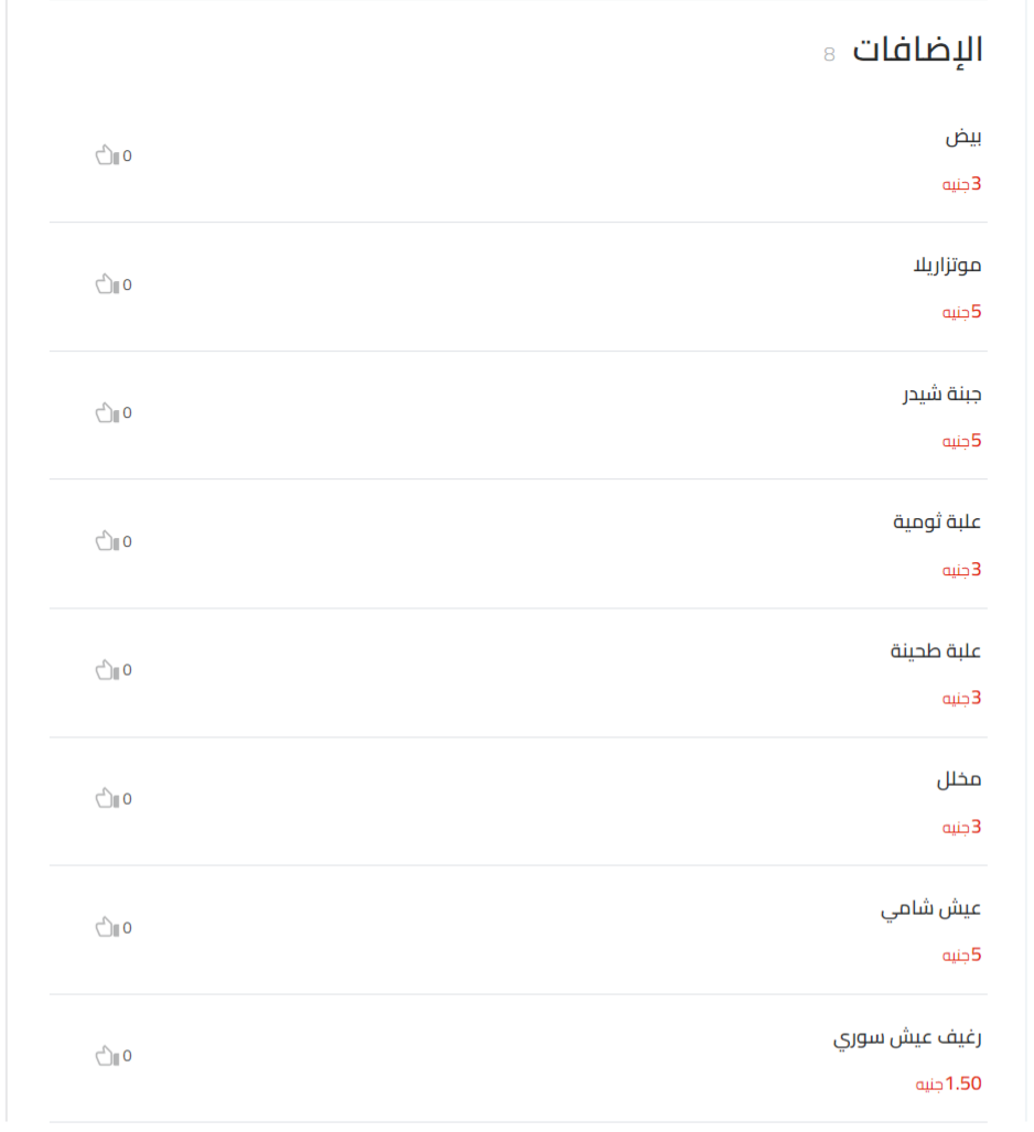 الإضافات منيو البيت السوري