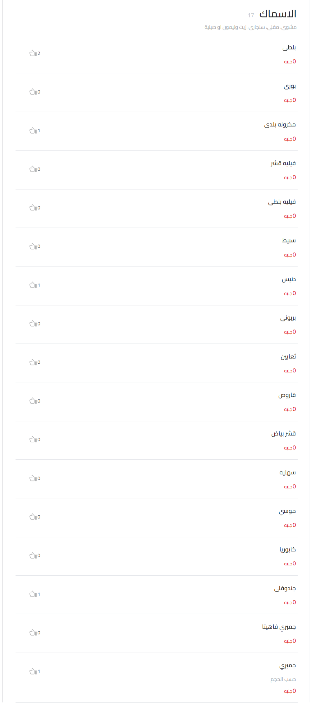 الاسماك منيو ابن حميدو شيراتون