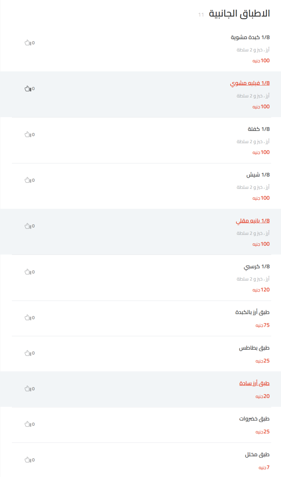 الاطباق الجانبية منيو مشويات الشيراتون