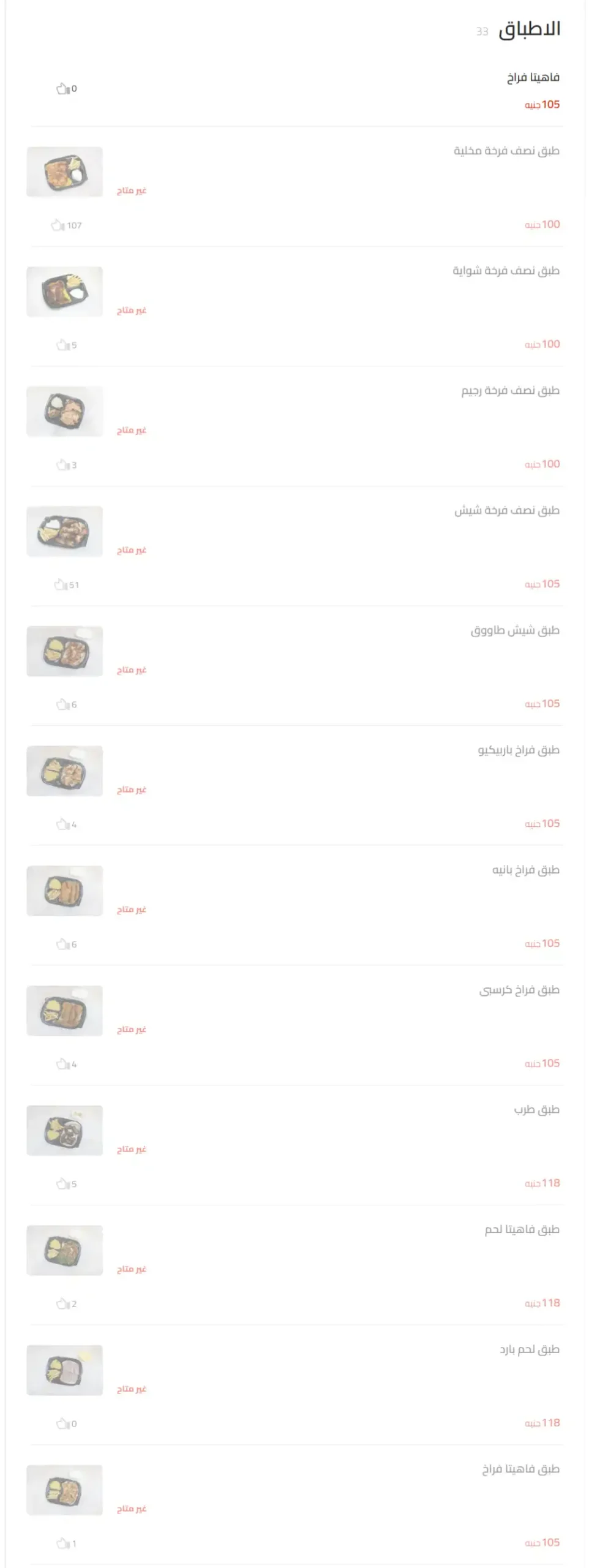 الاطباق منيو طازة