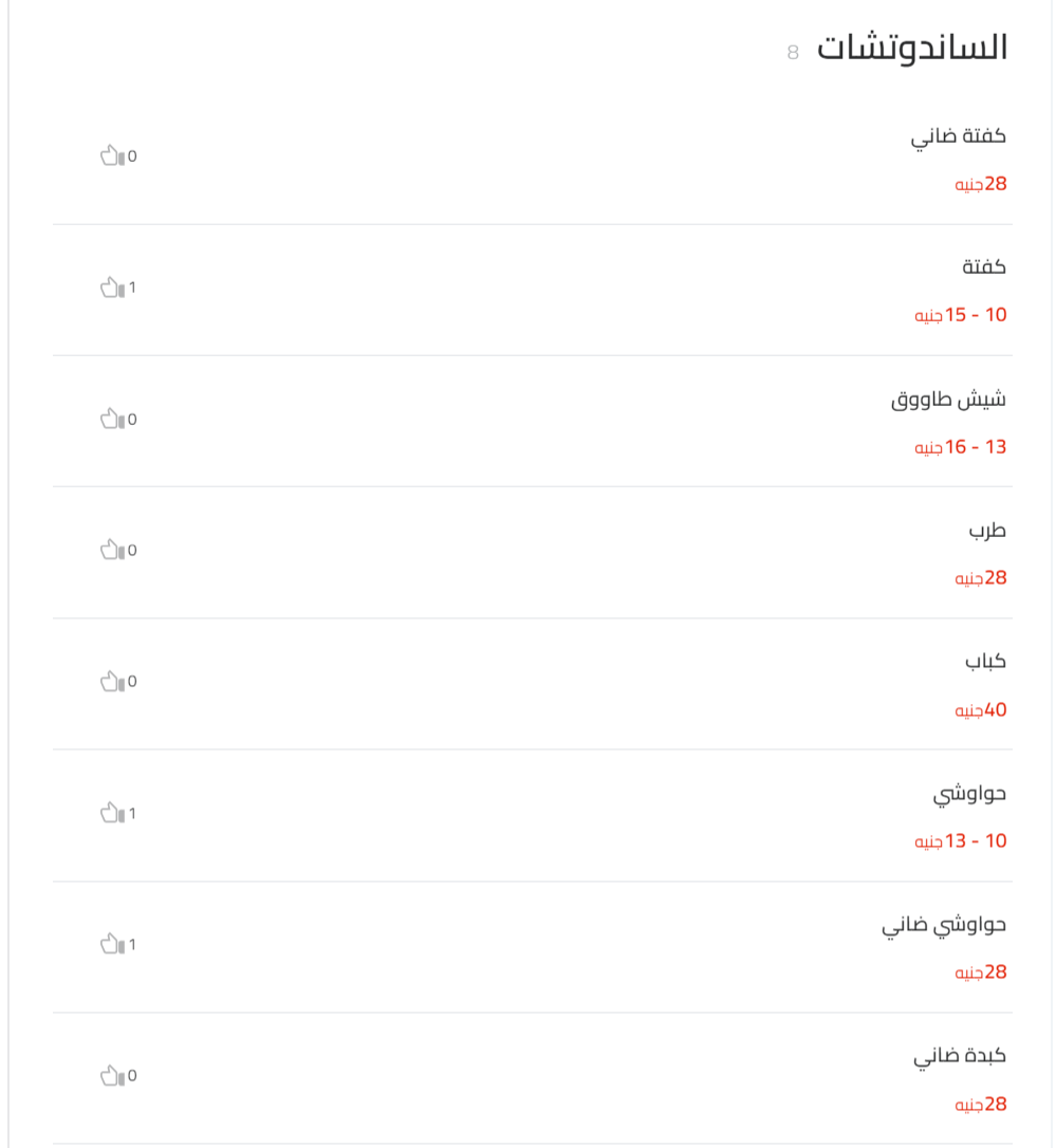 الساندوتشات منيو حاتى الحريف