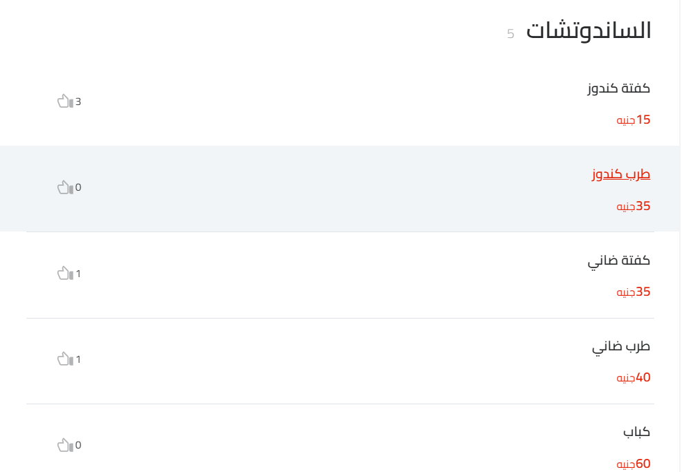 الساندوتشات منيو حاتي التكية