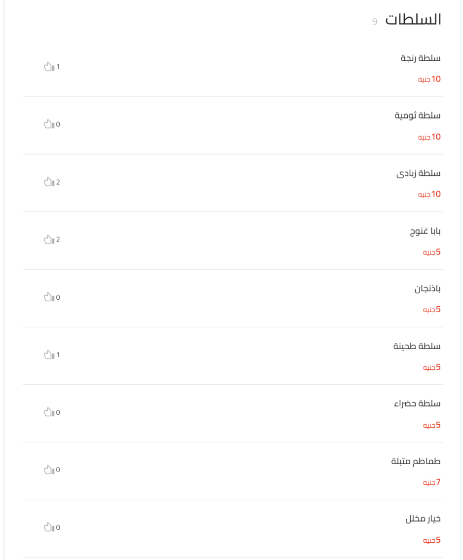 السلطات منيو ابن حميدو شيراتون