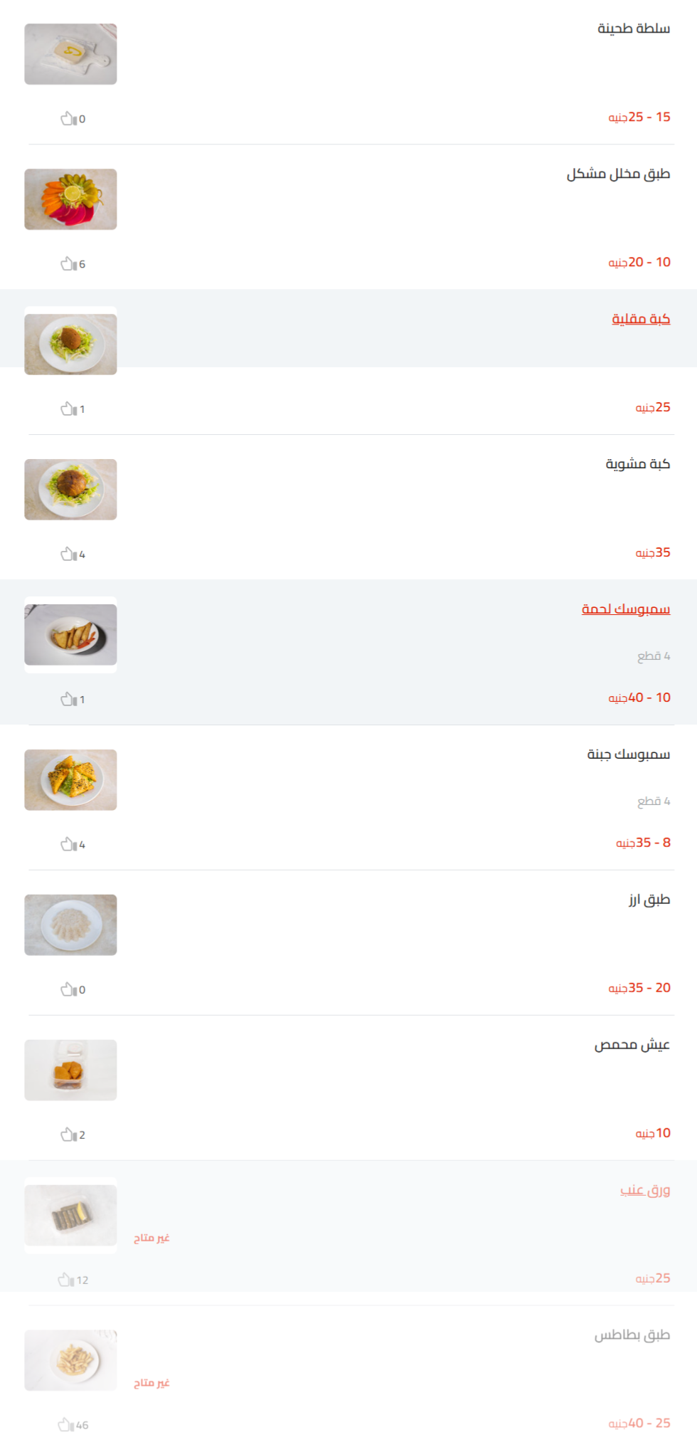 السلطات والمقبلات منيو تفاحة