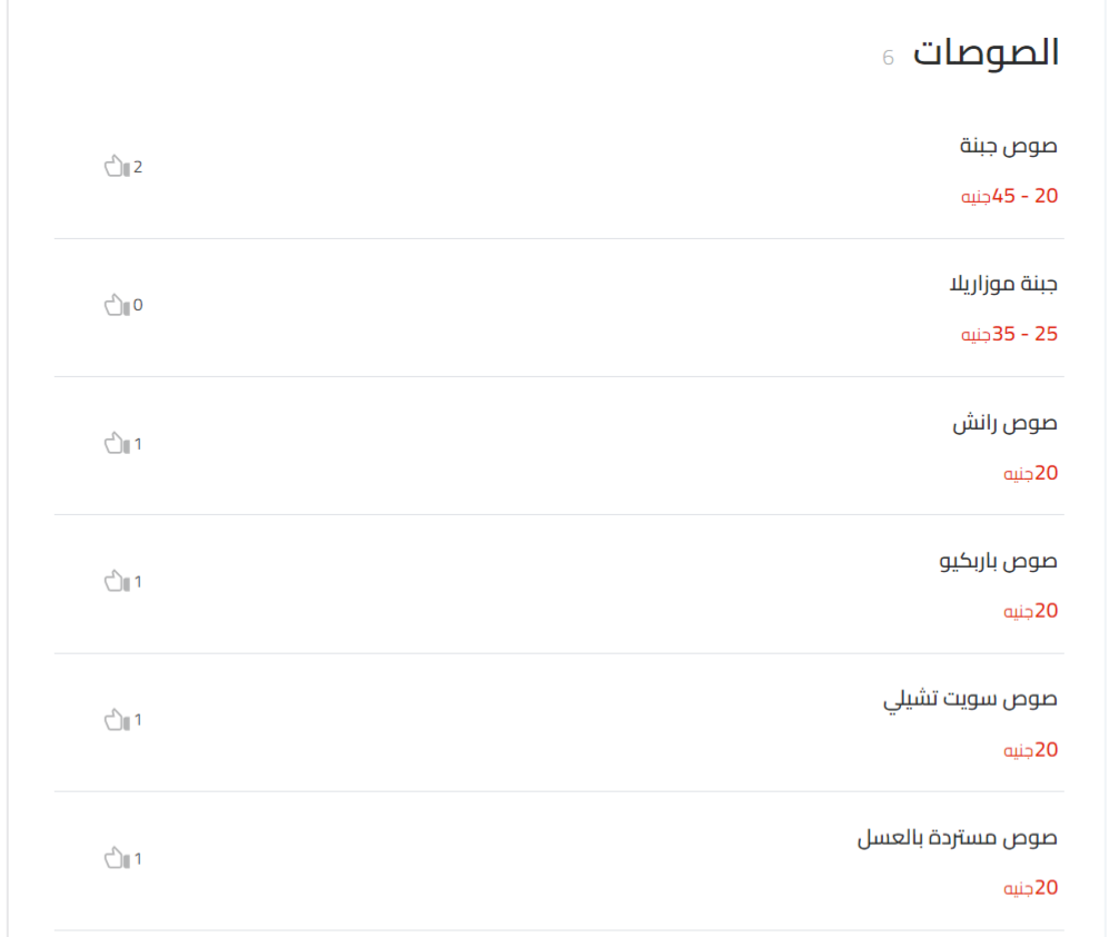 الصوصات منيو رضوان فرايد تشيكن