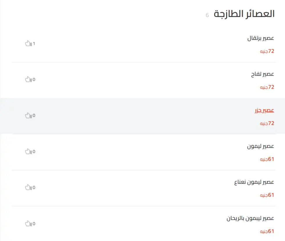 العصائر الطازجة منيو كلامز أند كلاوز