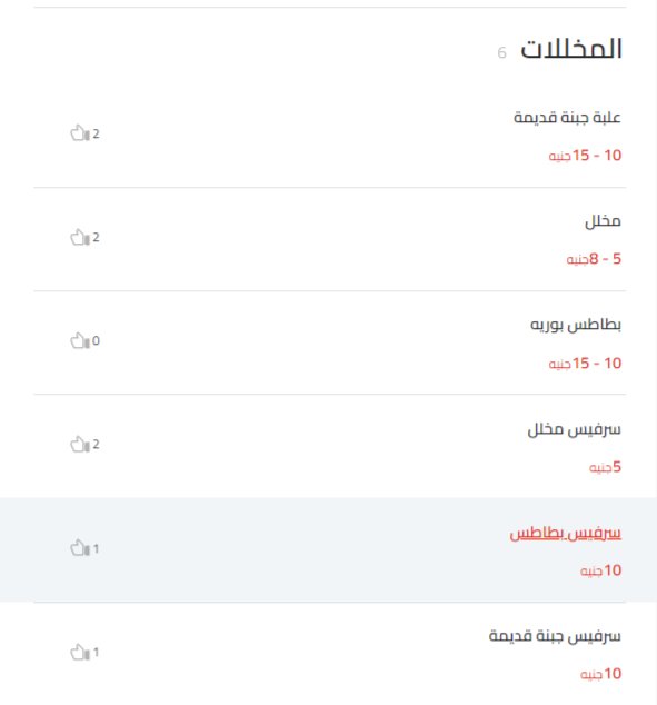 المخللات منيو فطاطرى وائل