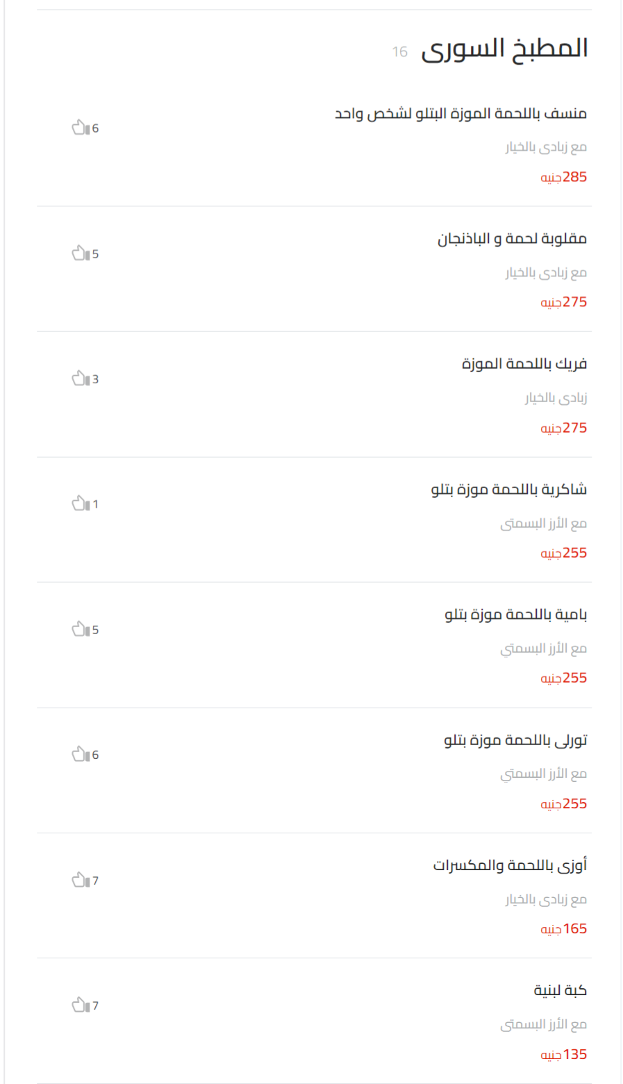 المطبخ السورى منيو أبو عمار السورى