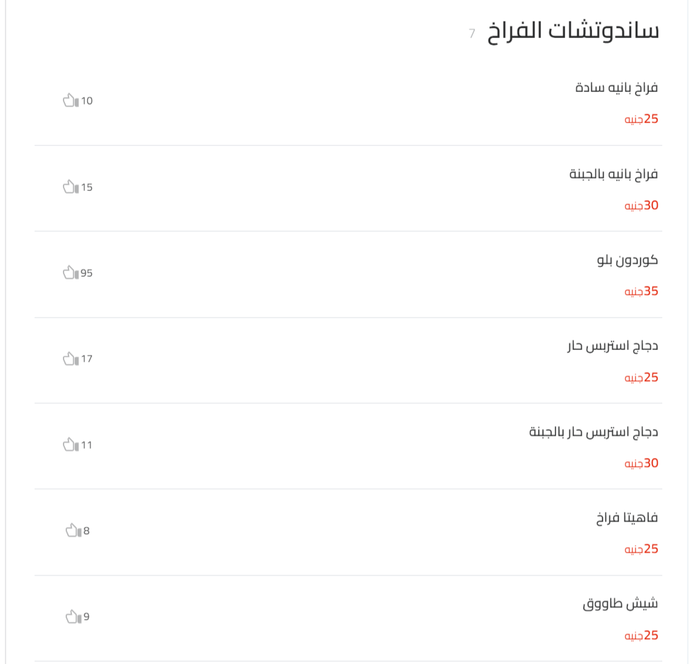 ساندوتشات الفراخ منيو سلامة المتميز