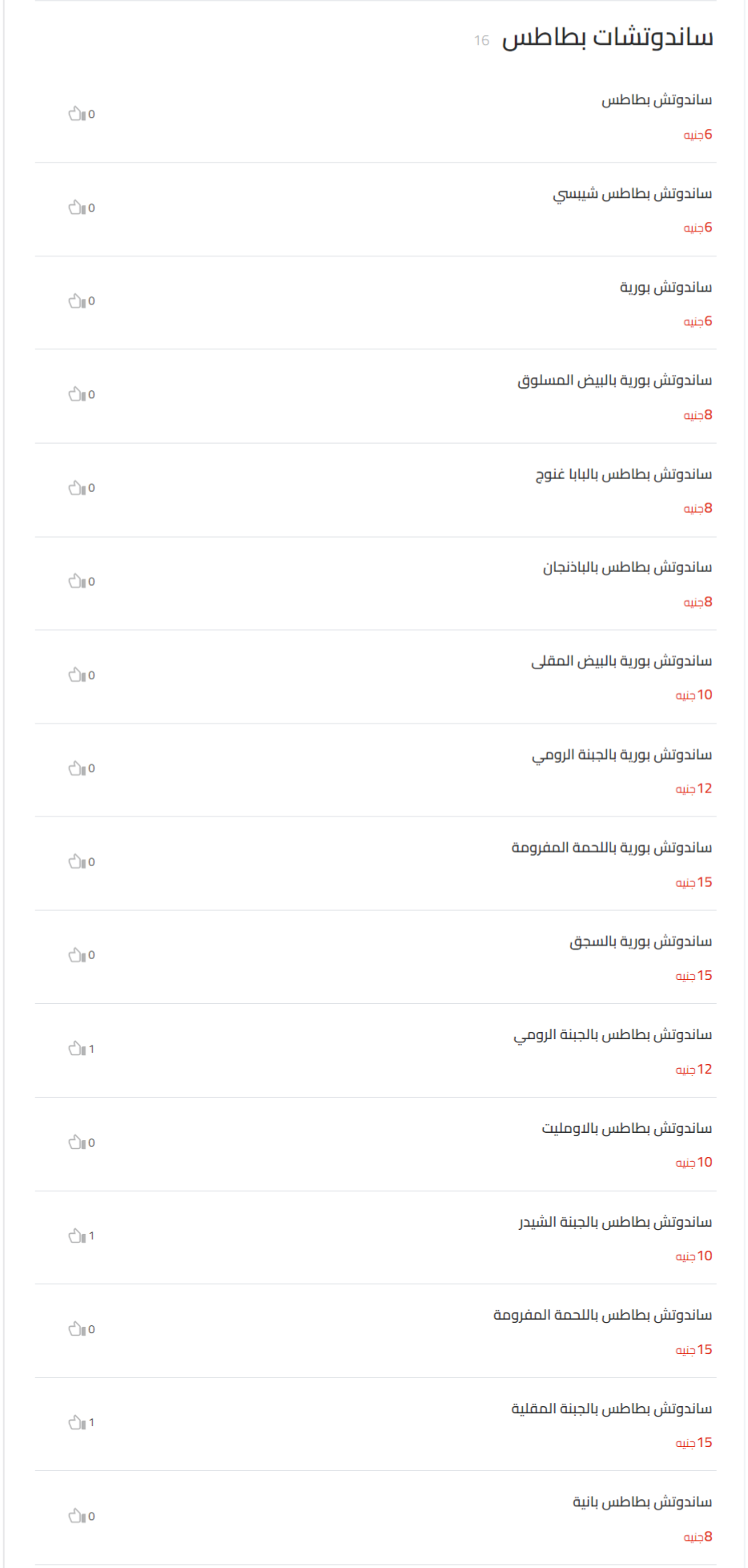 ساندوتشات بطاطس منيو ناصر الفيومي