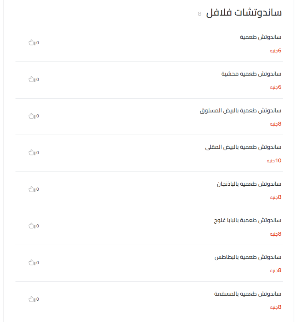 ساندوتشات فلافل منيو ناصر الفيومي