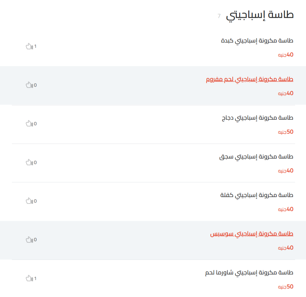 طاسة إسباجيتي منيو المجنون