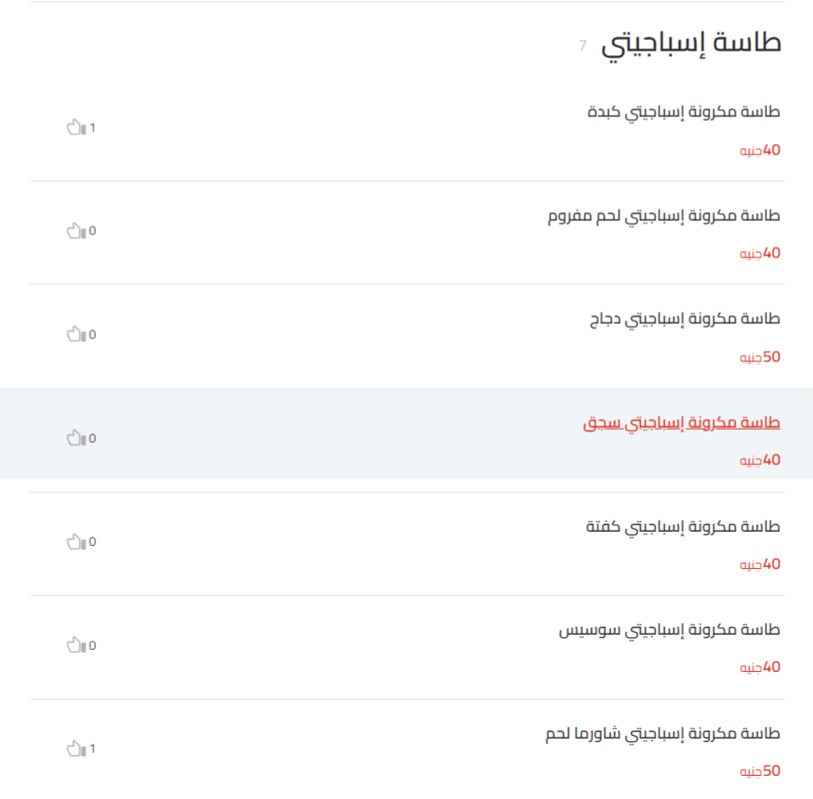 طاسة إسباجيتي منيو كشري المجنون