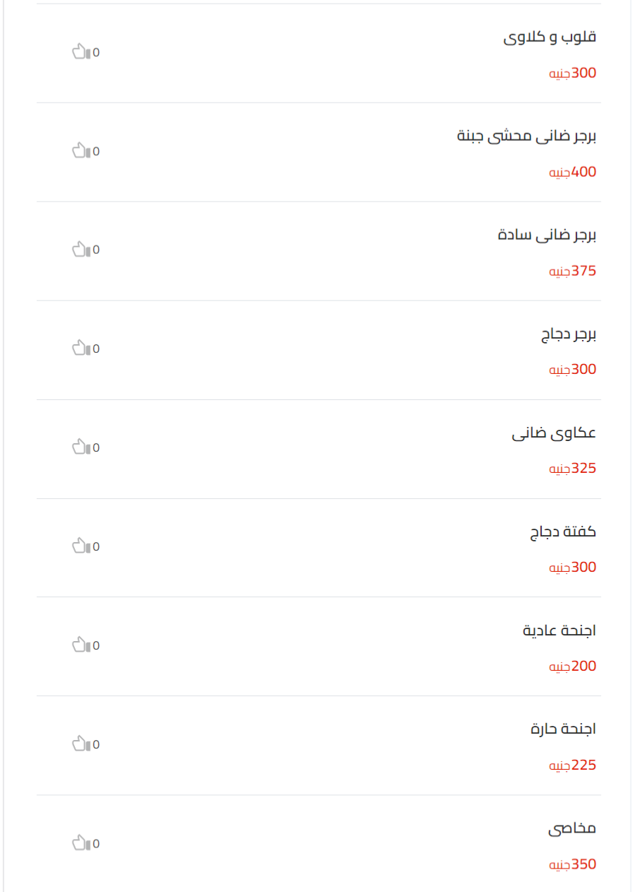 قسم جزارة أبوعمار منيو أبو عمار السورى